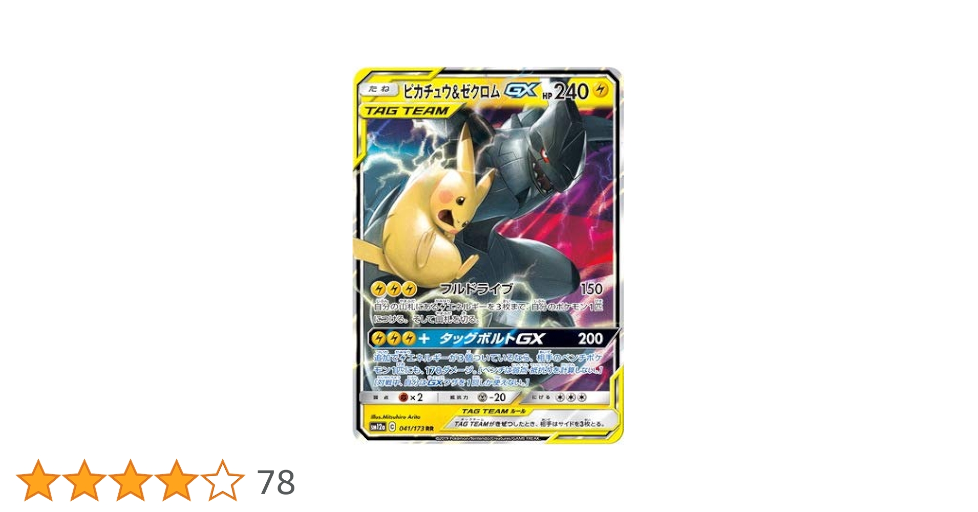 100枚まとめ売りセット TAG TEAM GX RR タッグチーム ②100枚まとめ売りセット TAG TEAM GX RR タッグチーム 2025年